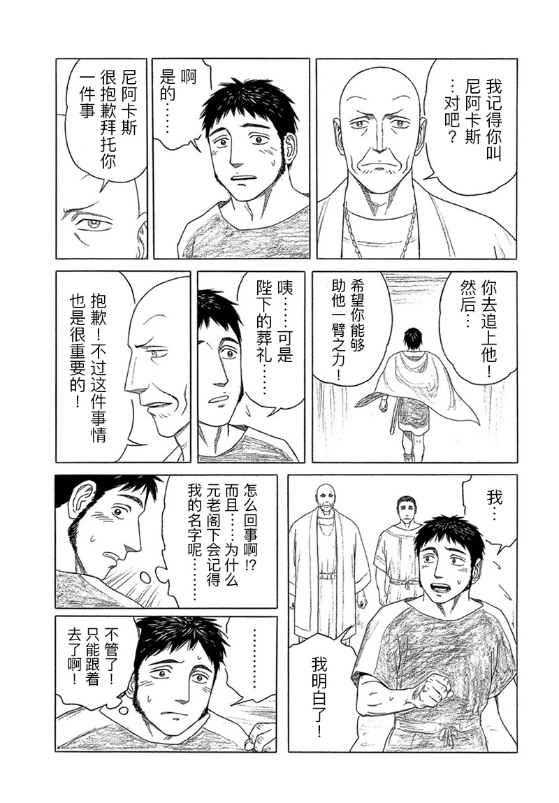 《历史之眼》漫画最新章节第120话 王宫之外（2）免费下拉式在线观看章节第【17】张图片