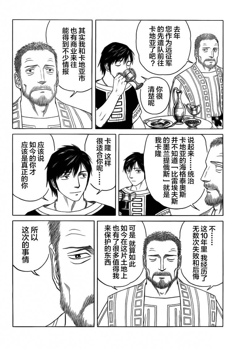 《历史之眼》漫画最新章节第86话免费下拉式在线观看章节第【9】张图片