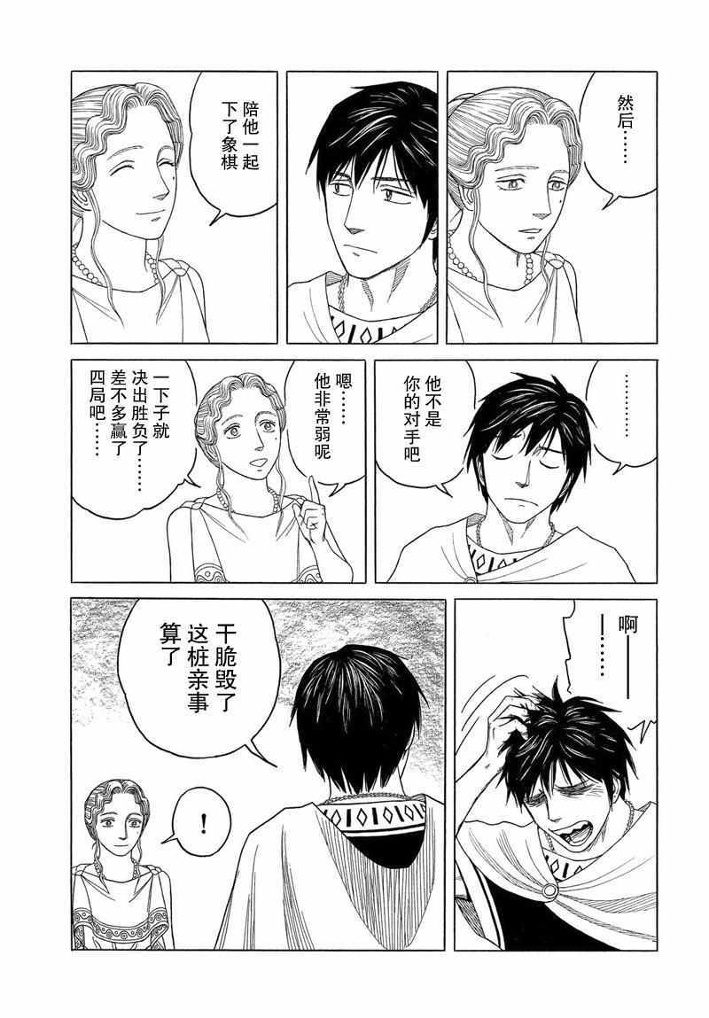 《历史之眼》漫画最新章节第96话免费下拉式在线观看章节第【13】张图片