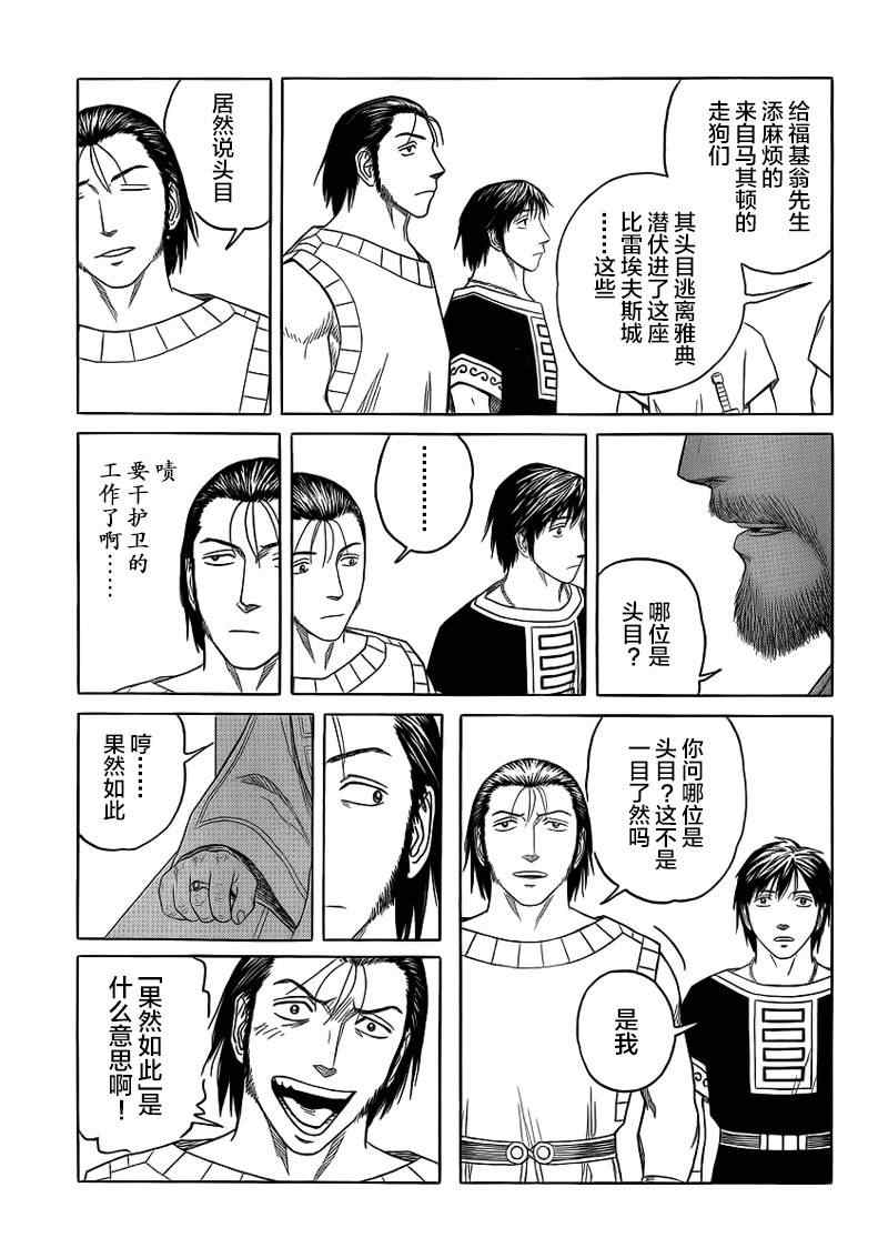 《历史之眼》漫画最新章节第85话免费下拉式在线观看章节第【21】张图片