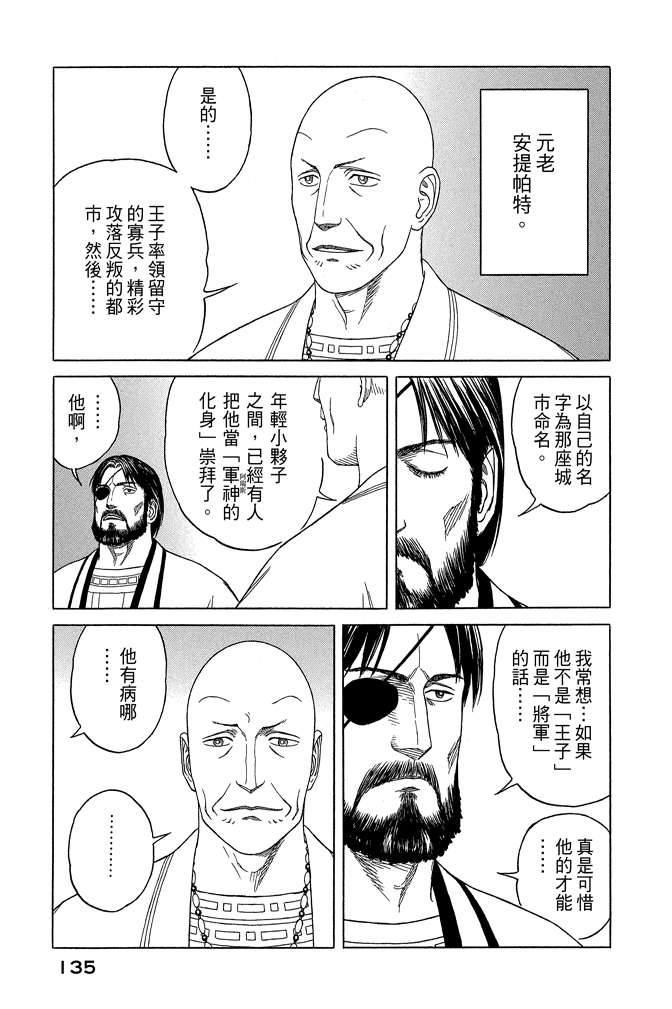 《历史之眼》漫画最新章节第10卷免费下拉式在线观看章节第【137】张图片