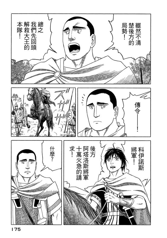 《历史之眼》漫画最新章节第8卷免费下拉式在线观看章节第【177】张图片