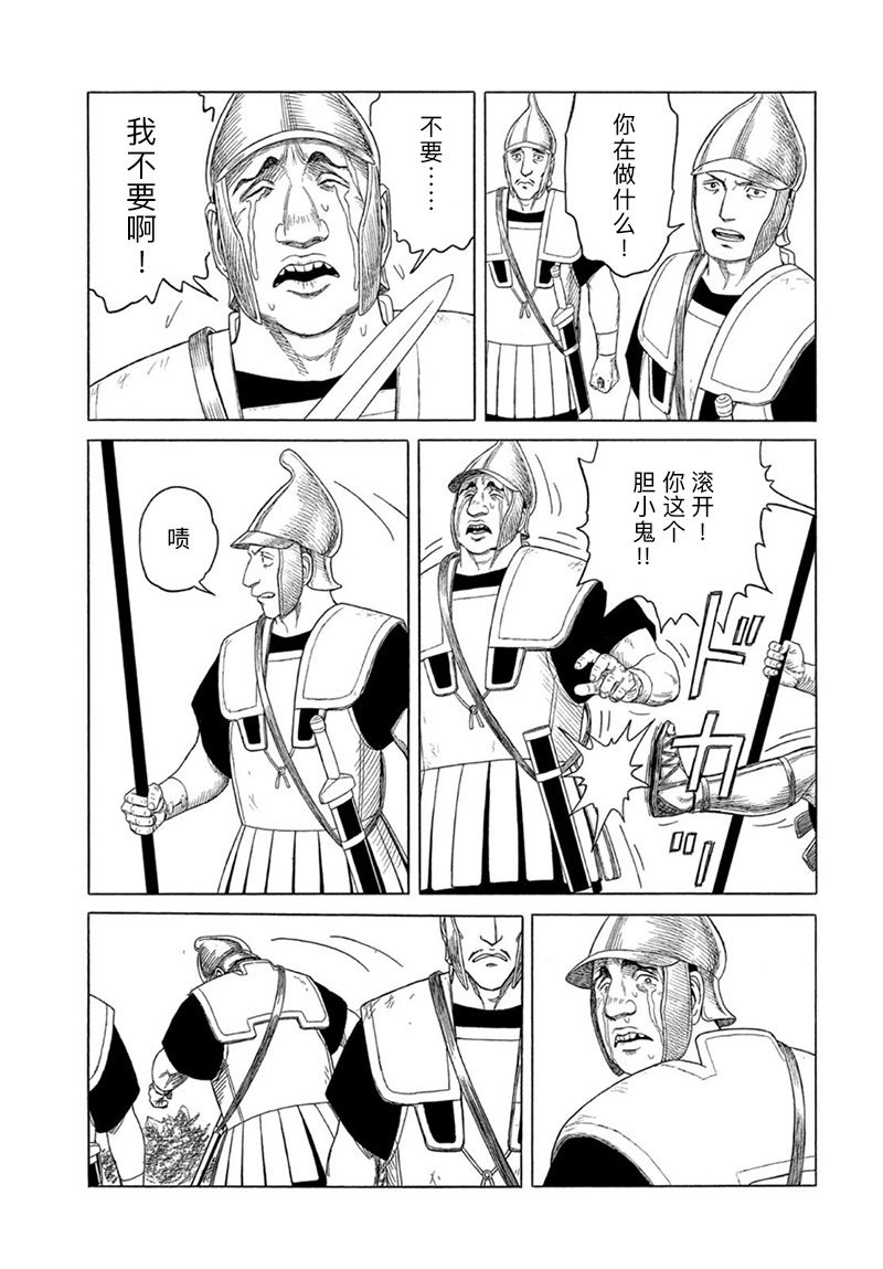 《历史之眼》漫画最新章节第121话免费下拉式在线观看章节第【10】张图片