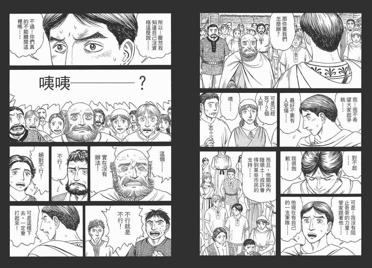 《历史之眼》漫画最新章节第4卷免费下拉式在线观看章节第【10】张图片