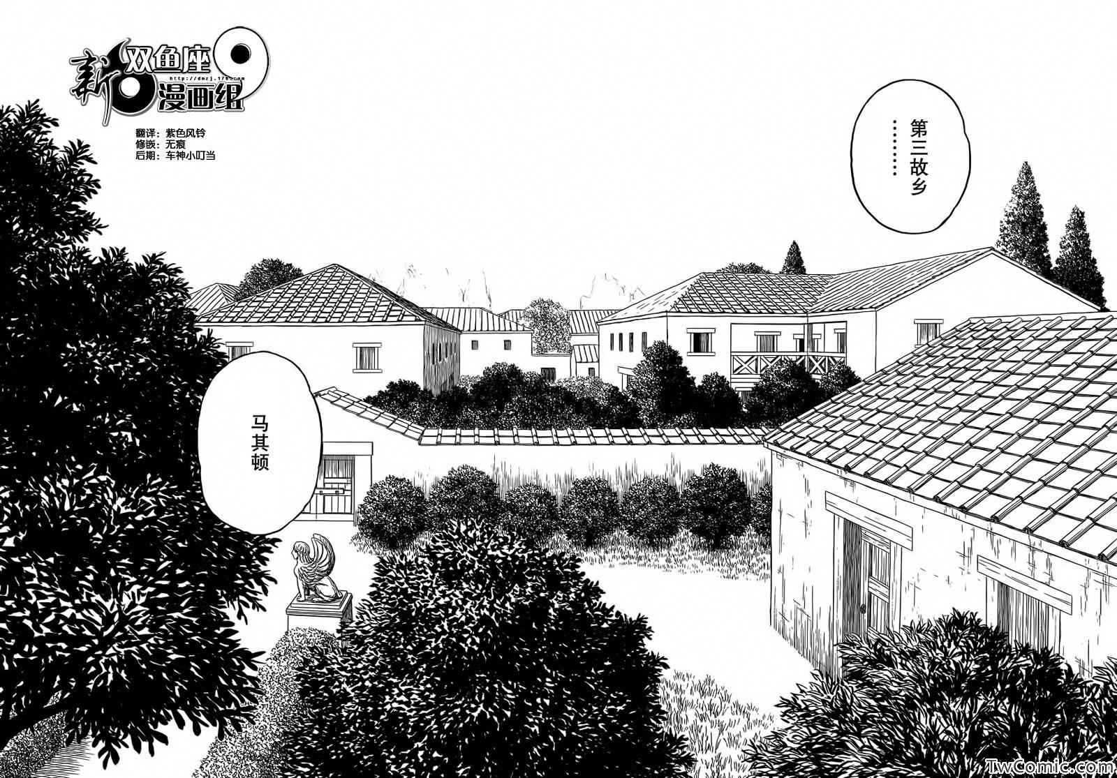 《历史之眼》漫画最新章节第81话免费下拉式在线观看章节第【3】张图片