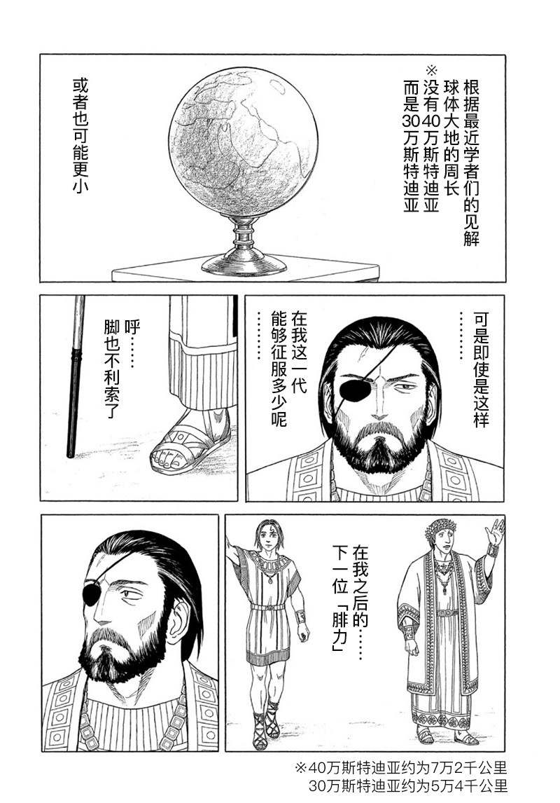 《历史之眼》漫画最新章节第112话 卡地亚 心脏（1）免费下拉式在线观看章节第【7】张图片