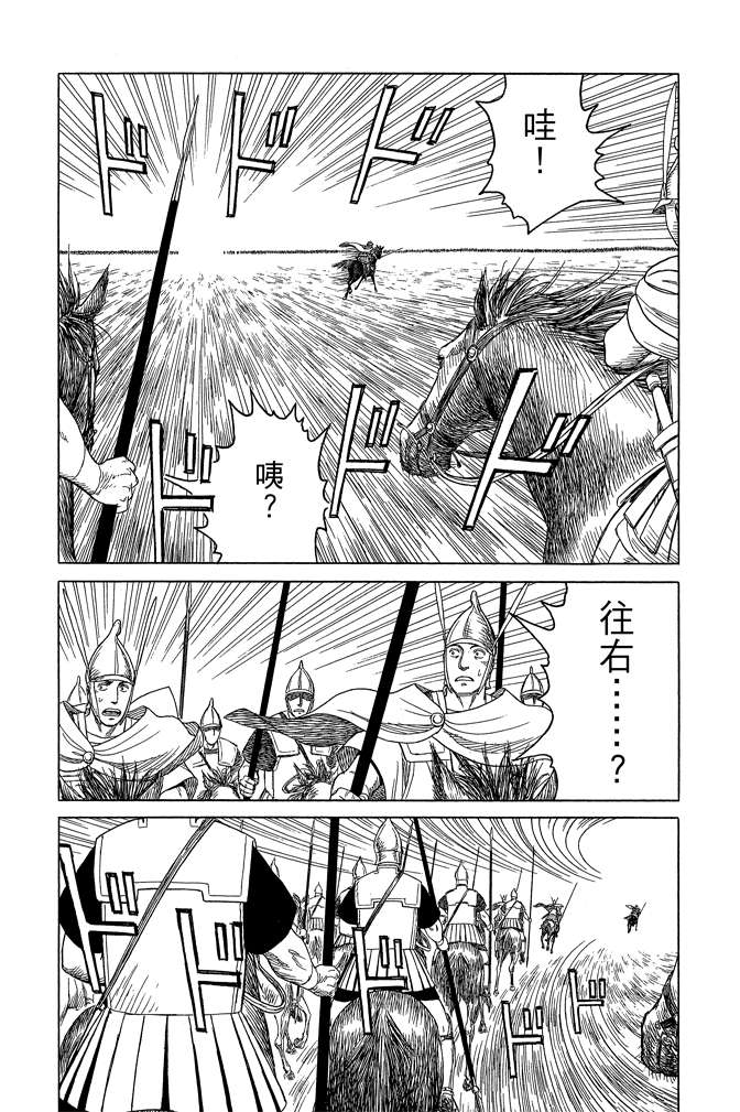 《历史之眼》漫画最新章节第10卷免费下拉式在线观看章节第【29】张图片