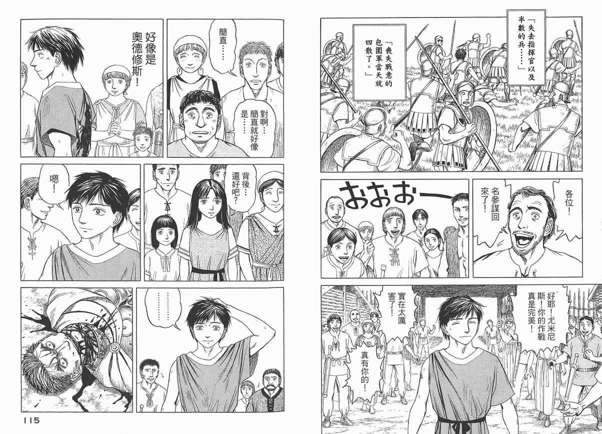 《历史之眼》漫画最新章节第4卷免费下拉式在线观看章节第【60】张图片