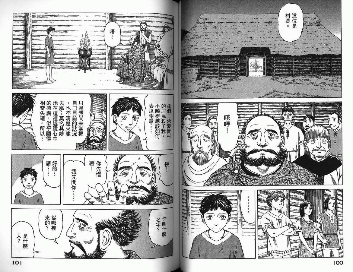 《历史之眼》漫画最新章节第3卷免费下拉式在线观看章节第【53】张图片