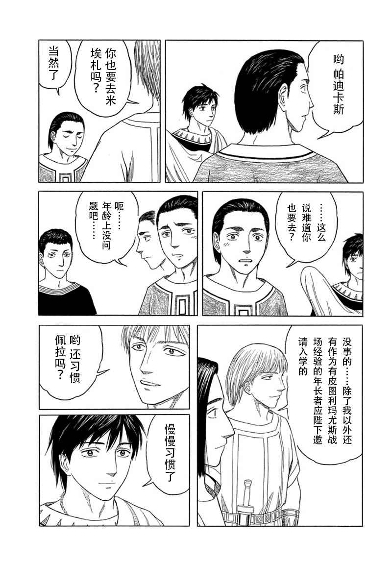 《历史之眼》漫画最新章节第101话免费下拉式在线观看章节第【19】张图片