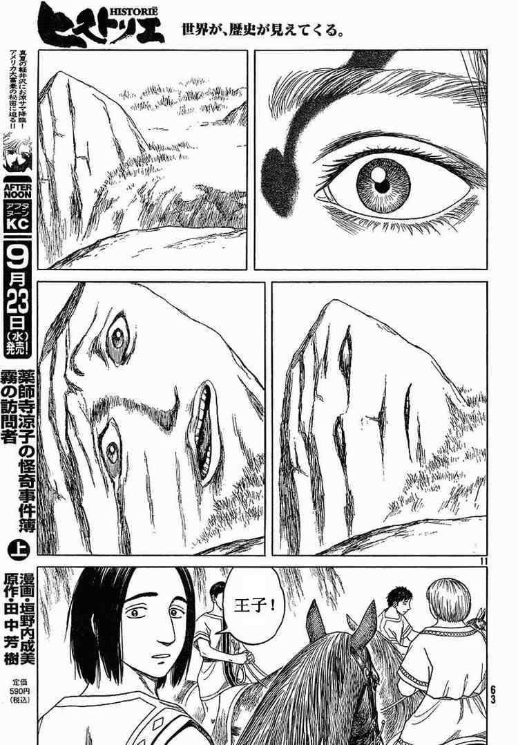 《历史之眼》漫画最新章节第56话免费下拉式在线观看章节第【11】张图片