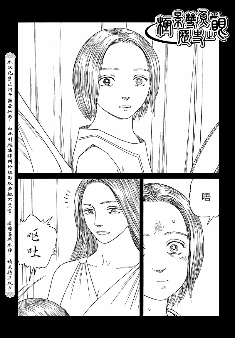 《历史之眼》漫画最新章节第64话免费下拉式在线观看章节第【5】张图片