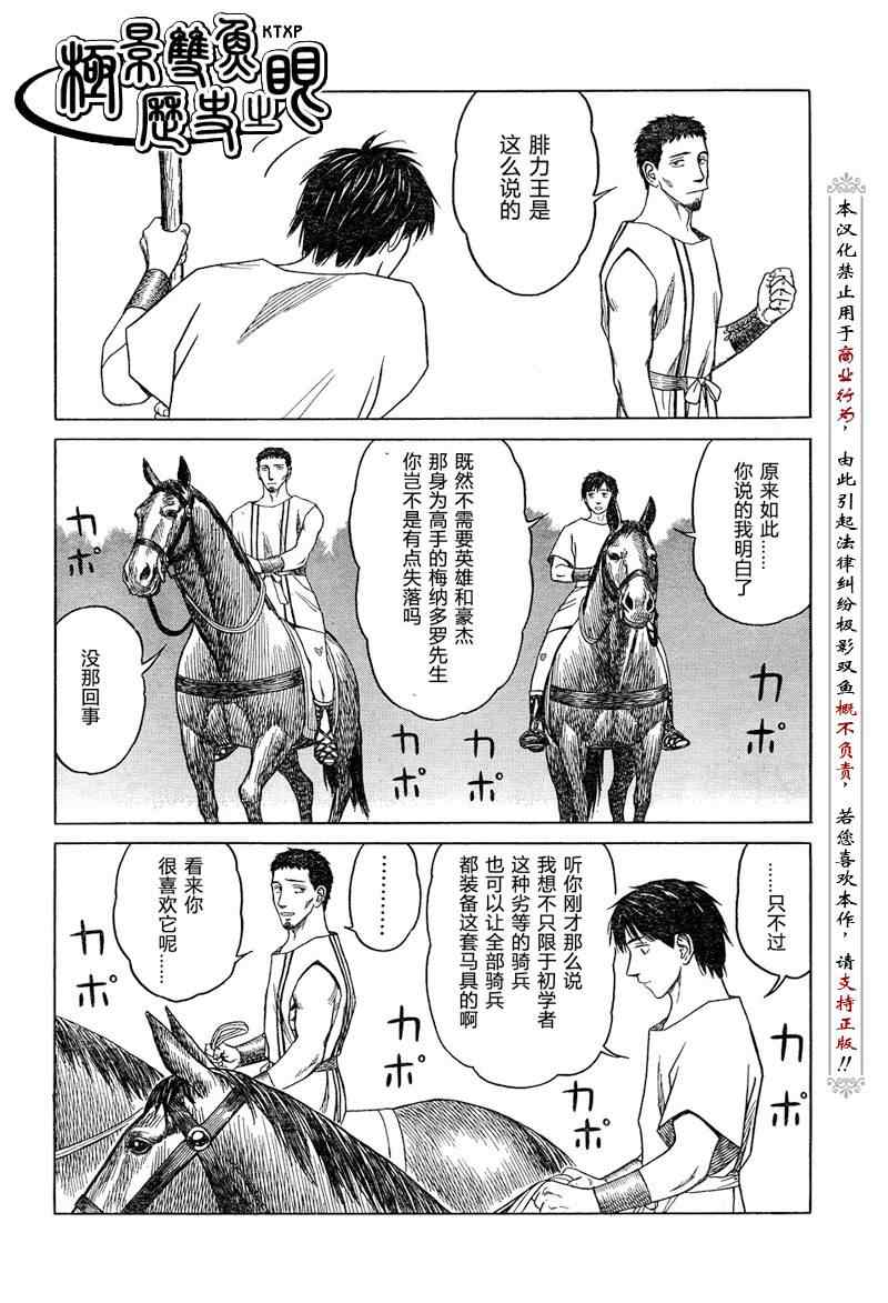 《历史之眼》漫画最新章节第53话免费下拉式在线观看章节第【15】张图片