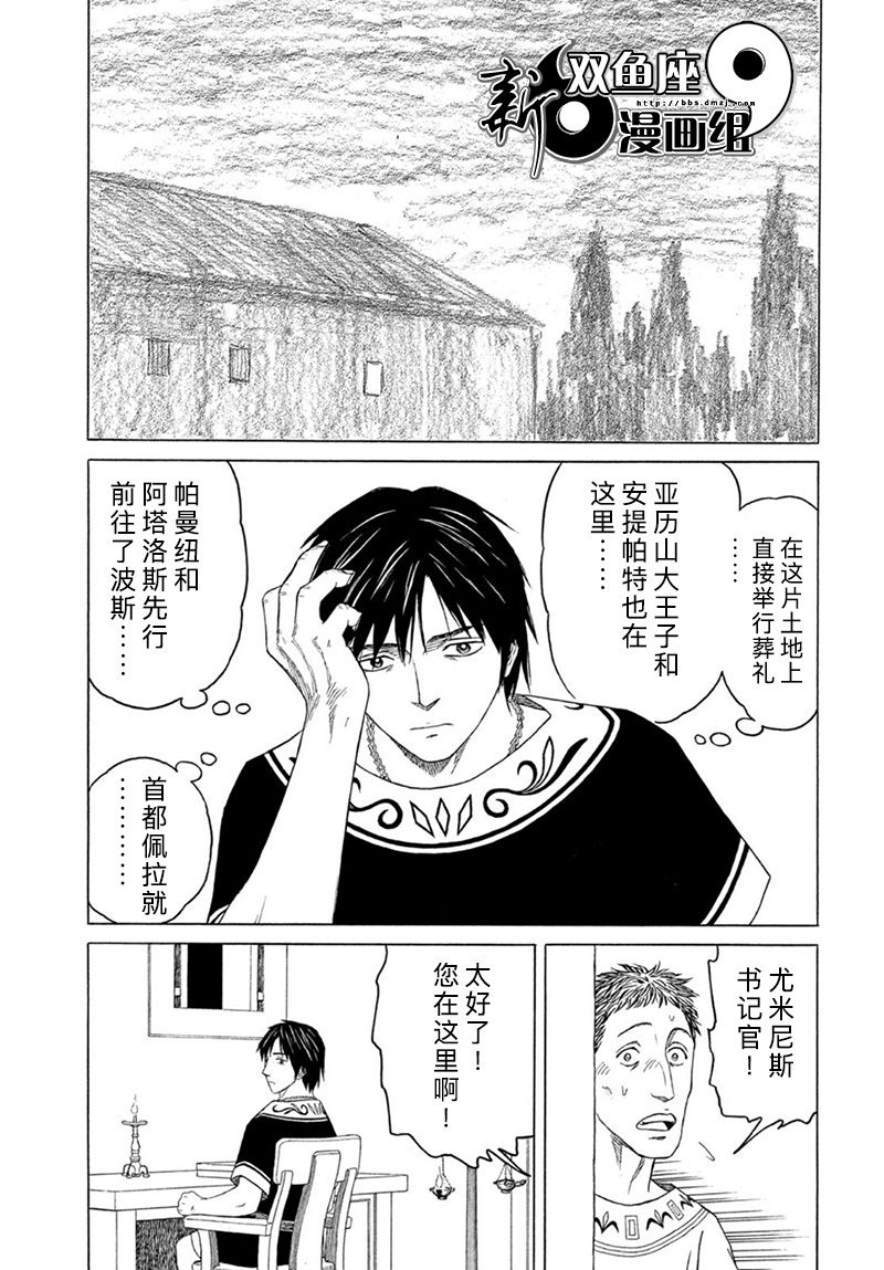 《历史之眼》漫画最新章节第117话 卡地亚 心脏（6）免费下拉式在线观看章节第【10】张图片