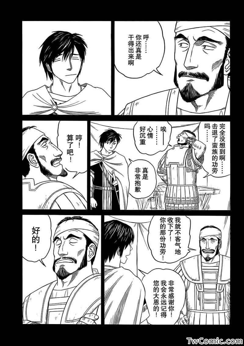 《历史之眼》漫画最新章节第81话免费下拉式在线观看章节第【9】张图片