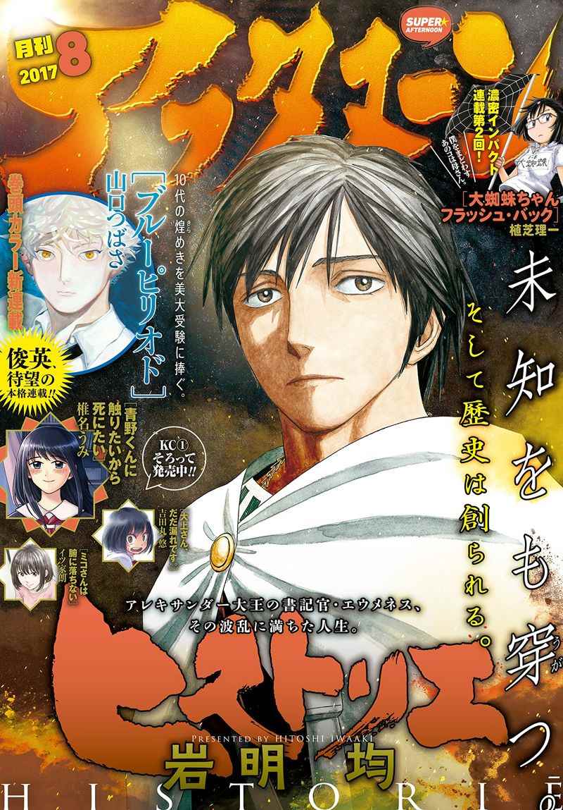 《历史之眼》漫画最新章节第99话免费下拉式在线观看章节第【1】张图片