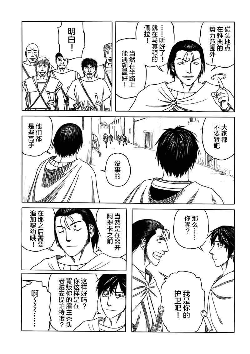 《历史之眼》漫画最新章节第85话免费下拉式在线观看章节第【11】张图片