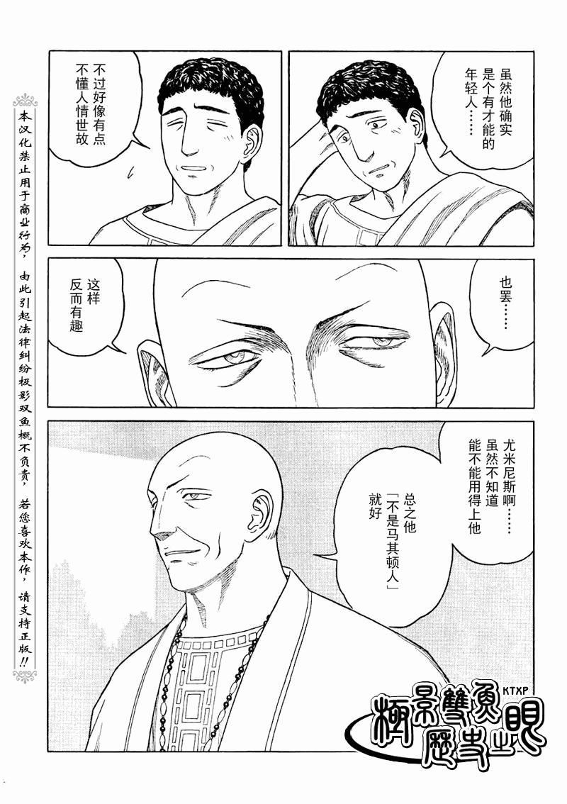 《历史之眼》漫画最新章节第67话免费下拉式在线观看章节第【12】张图片