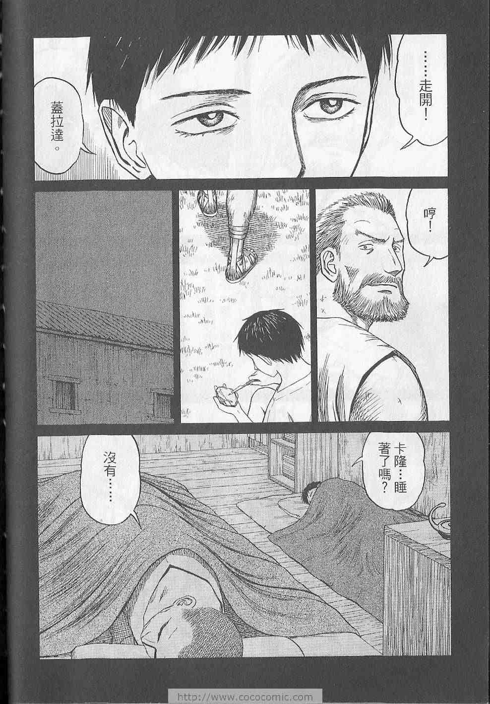 《历史之眼》漫画最新章节第5卷免费下拉式在线观看章节第【33】张图片