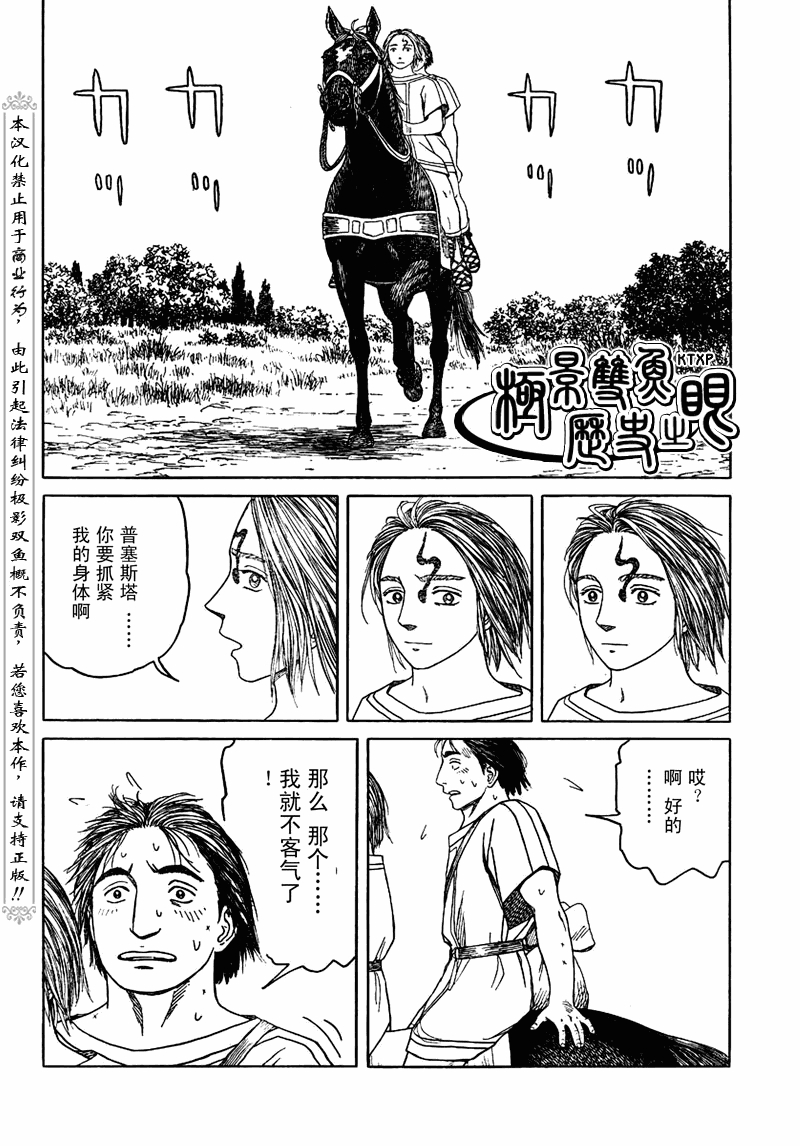 《历史之眼》漫画最新章节第65话免费下拉式在线观看章节第【22】张图片