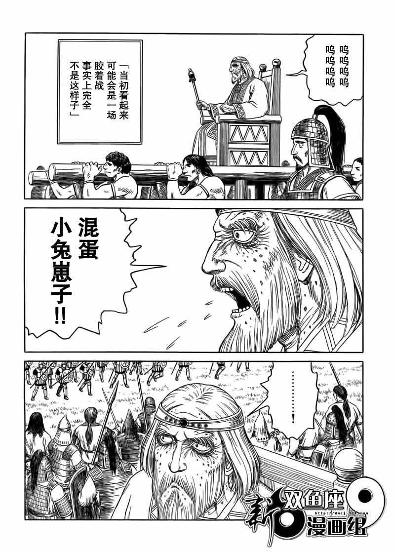 《历史之眼》漫画最新章节第77话免费下拉式在线观看章节第【13】张图片