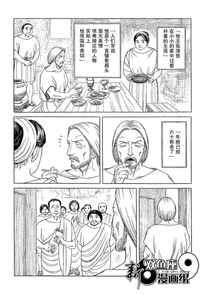 《历史之眼》漫画最新章节第71话免费下拉式在线观看章节第【22】张图片