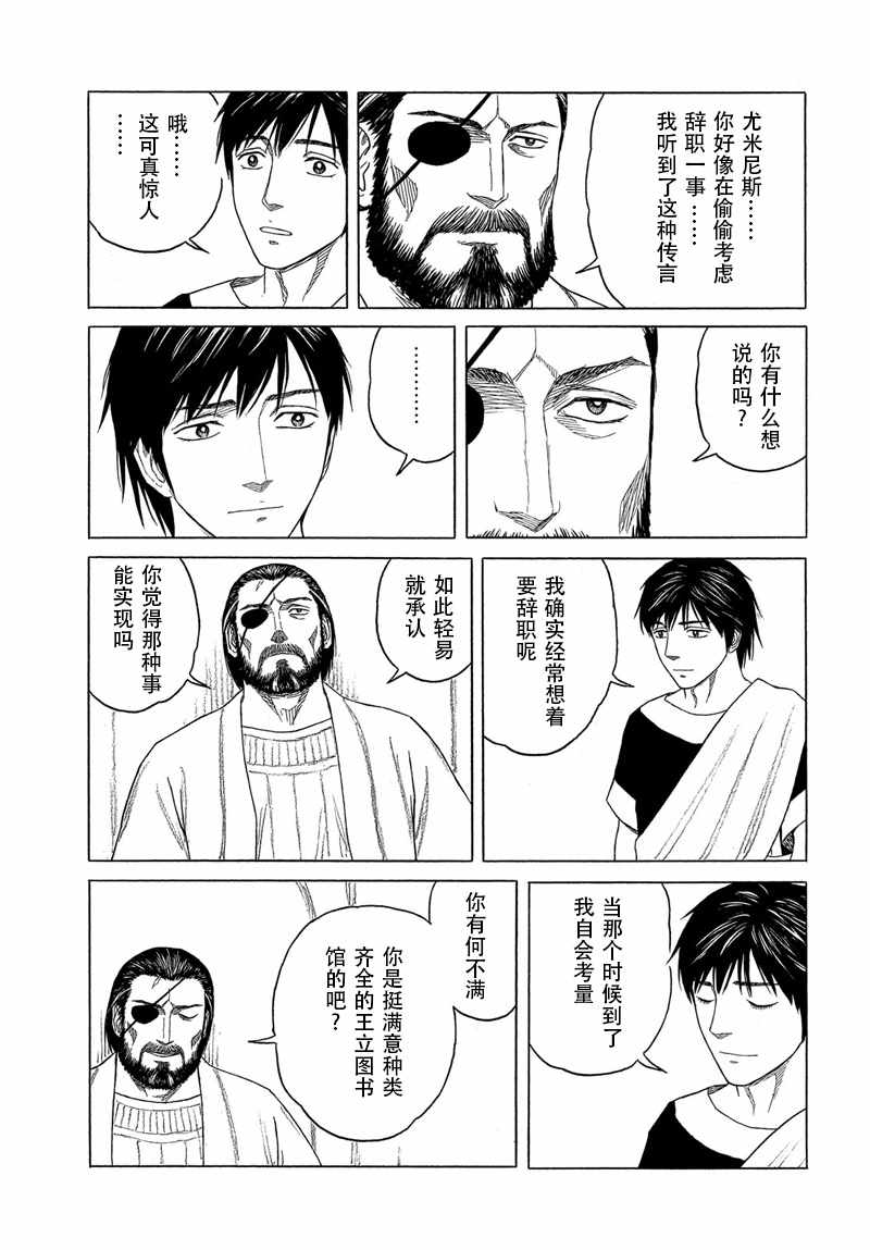 《历史之眼》漫画最新章节第104话免费下拉式在线观看章节第【19】张图片