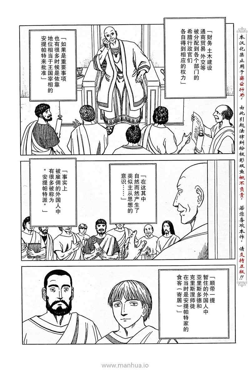 《历史之眼》漫画最新章节第51话免费下拉式在线观看章节第【8】张图片