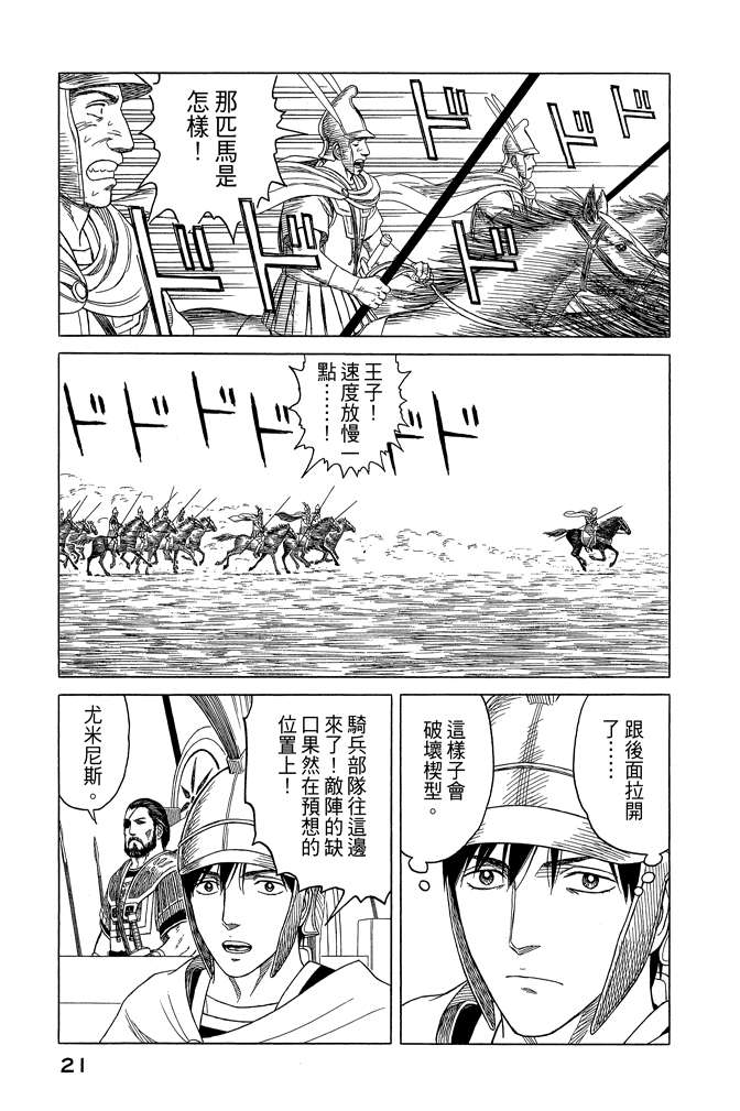 《历史之眼》漫画最新章节第10卷免费下拉式在线观看章节第【23】张图片