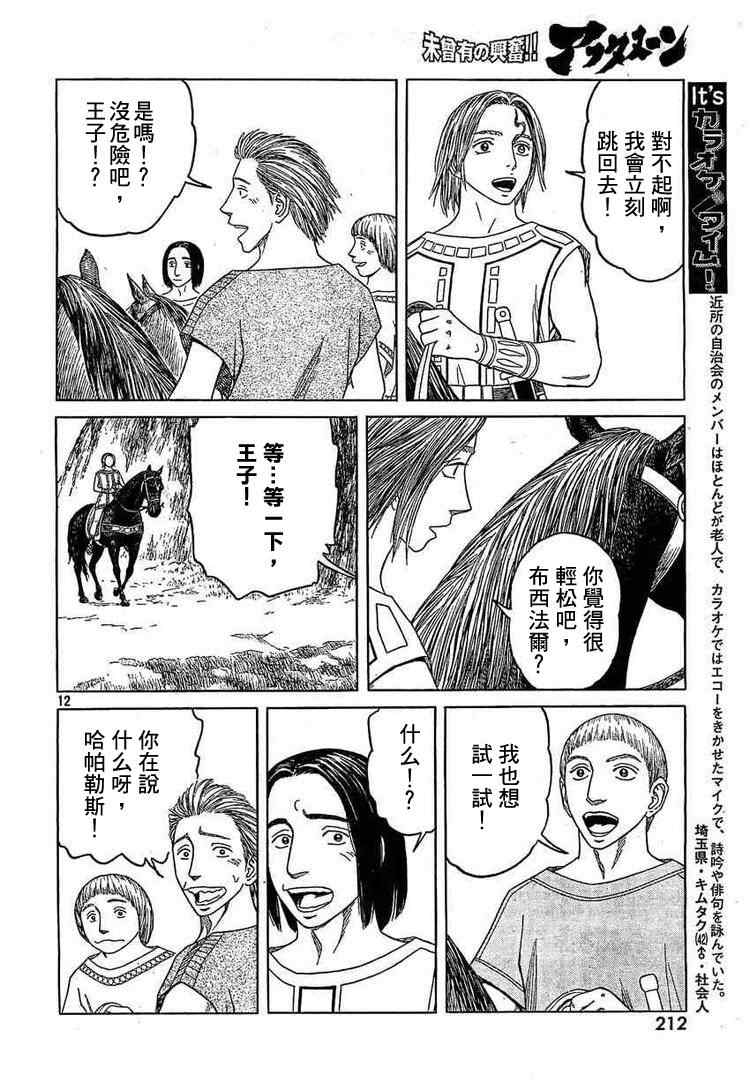 《历史之眼》漫画最新章节第57话免费下拉式在线观看章节第【11】张图片