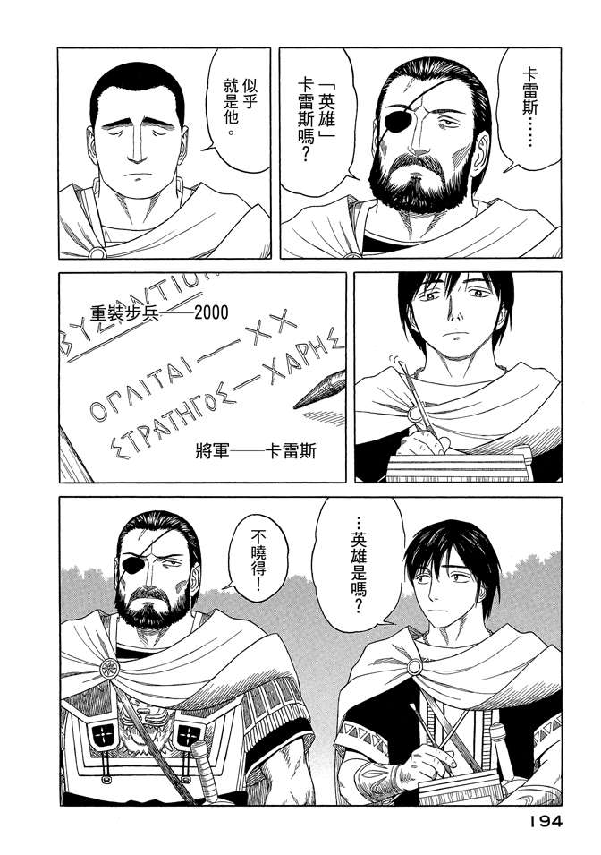 《历史之眼》漫画最新章节第7卷免费下拉式在线观看章节第【196】张图片