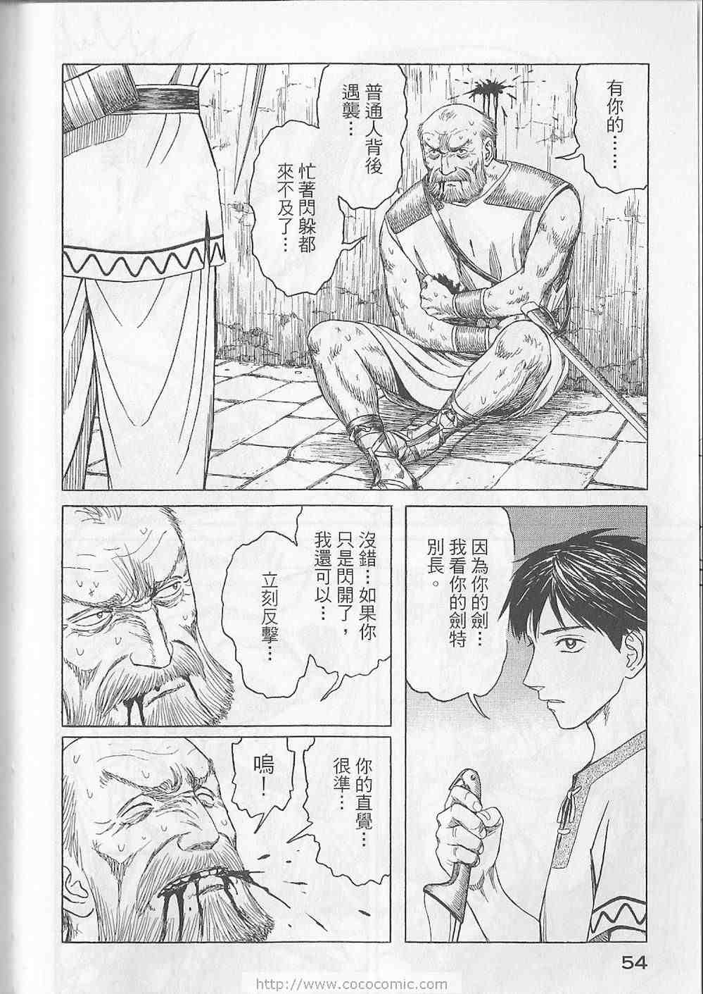 《历史之眼》漫画最新章节第5卷免费下拉式在线观看章节第【57】张图片