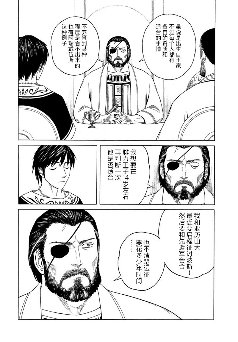 《历史之眼》漫画最新章节第111话 前夜（2）免费下拉式在线观看章节第【2】张图片