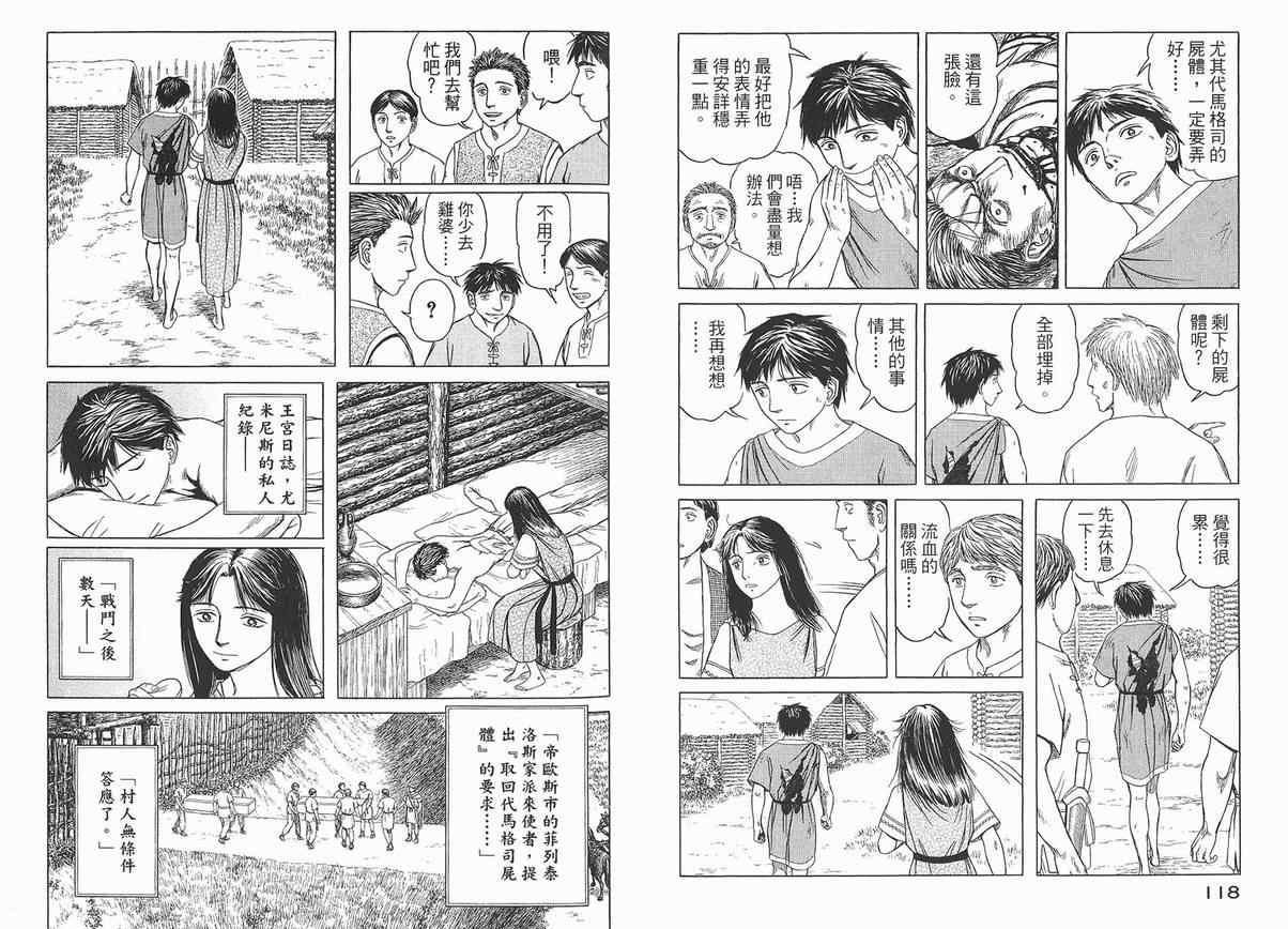 《历史之眼》漫画最新章节第4卷免费下拉式在线观看章节第【62】张图片