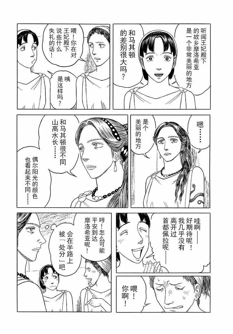 《历史之眼》漫画最新章节第106话免费下拉式在线观看章节第【7】张图片