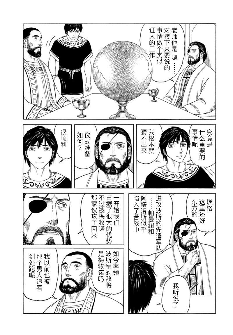 《历史之眼》漫画最新章节第110话 前夜（1）免费下拉式在线观看章节第【9】张图片