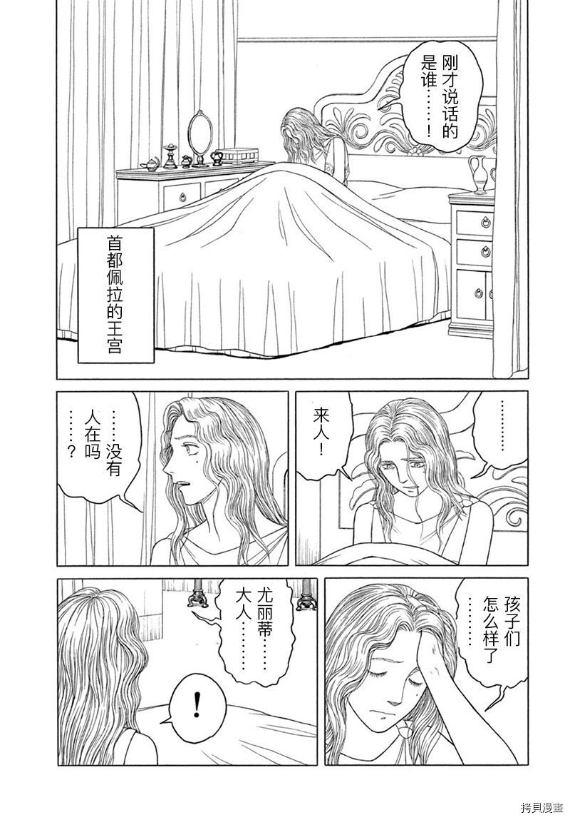 《历史之眼》漫画最新章节第119话 王宫之外（1）免费下拉式在线观看章节第【3】张图片