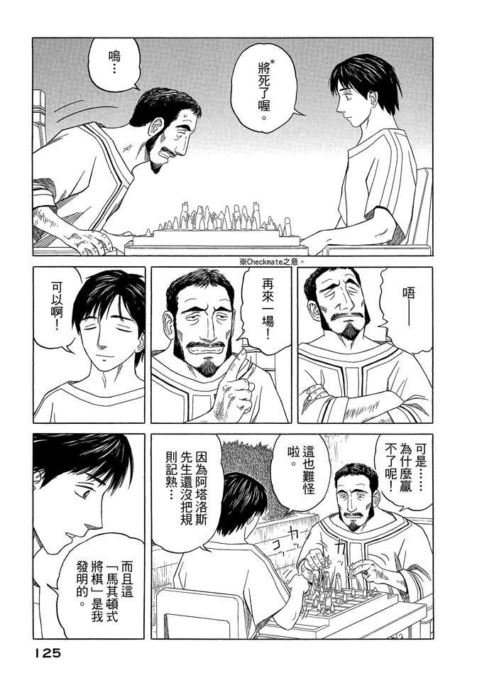 《历史之眼》漫画最新章节第7卷免费下拉式在线观看章节第【127】张图片