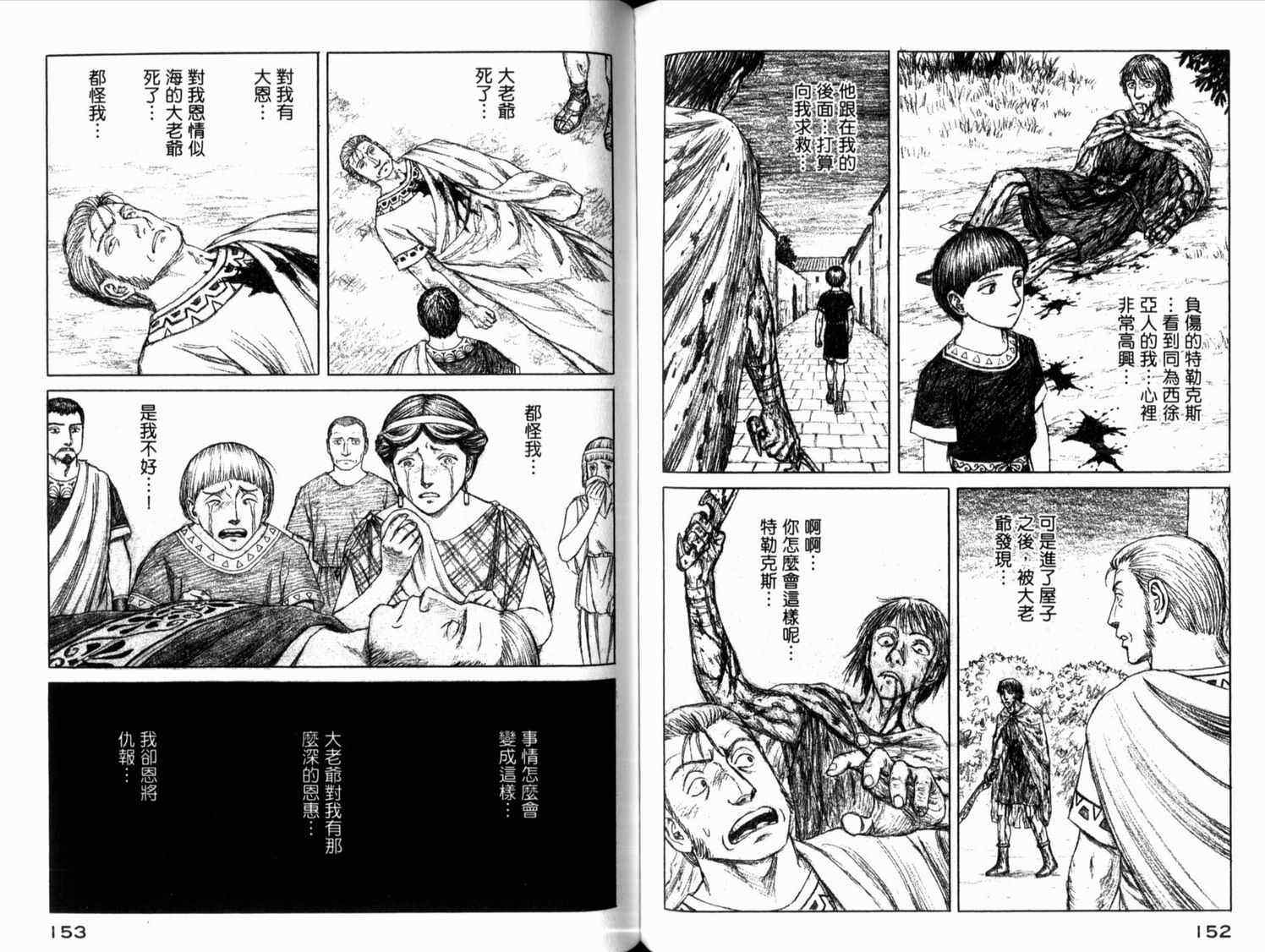 《历史之眼》漫画最新章节第2卷免费下拉式在线观看章节第【79】张图片