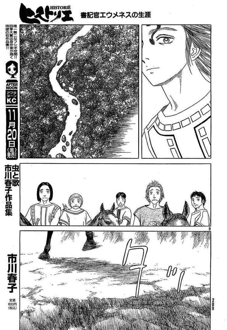 《历史之眼》漫画最新章节第57话免费下拉式在线观看章节第【8】张图片