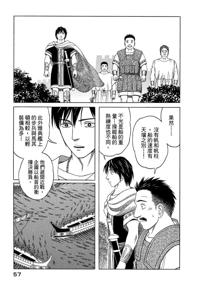 《历史之眼》漫画最新章节第8卷免费下拉式在线观看章节第【59】张图片