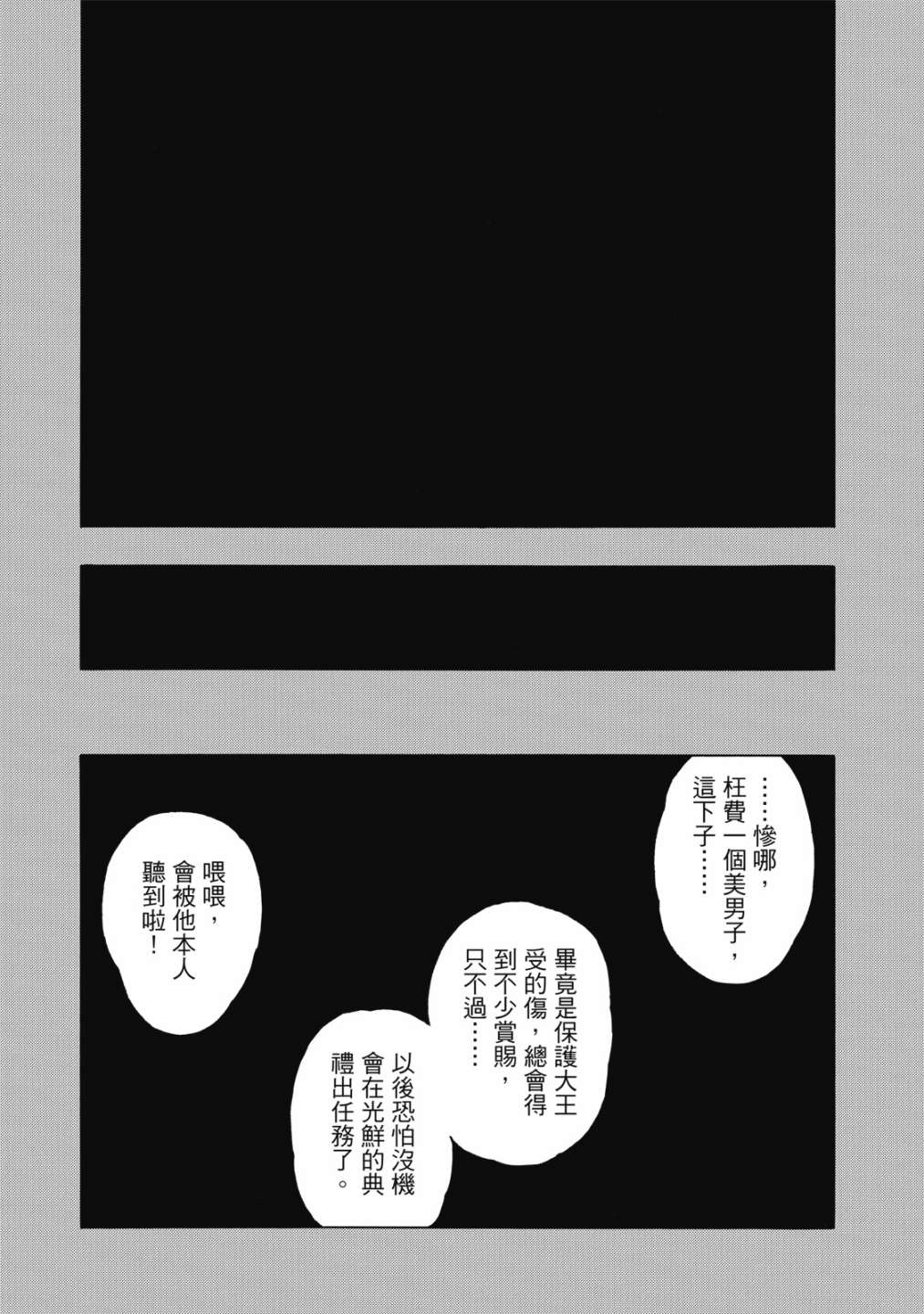 《历史之眼》漫画最新章节第11卷免费下拉式在线观看章节第【107】张图片