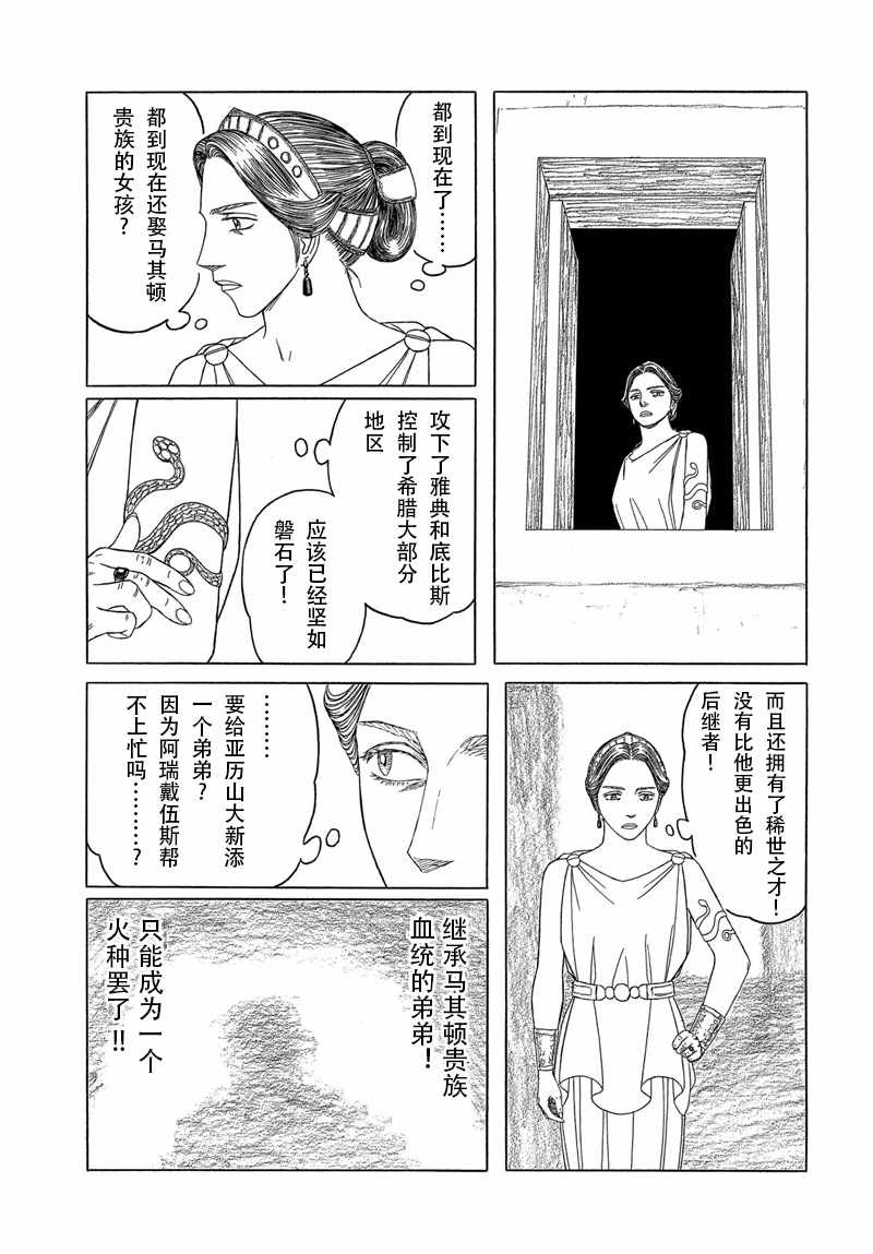 《历史之眼》漫画最新章节第104话免费下拉式在线观看章节第【3】张图片