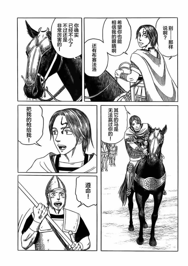 《历史之眼》漫画最新章节第89话免费下拉式在线观看章节第【11】张图片