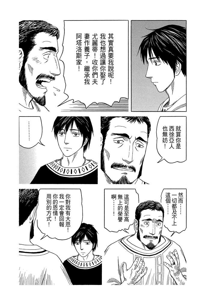 《历史之眼》漫画最新章节第10卷免费下拉式在线观看章节第【164】张图片