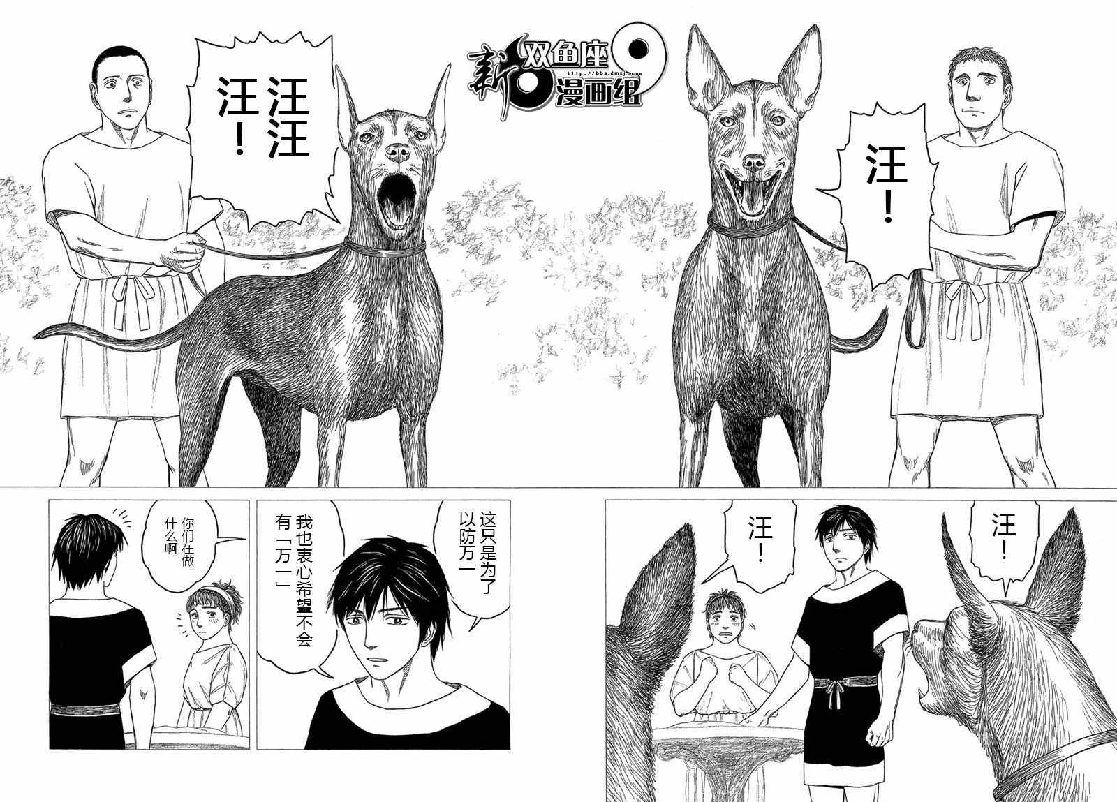 《历史之眼》漫画最新章节第105话免费下拉式在线观看章节第【9】张图片