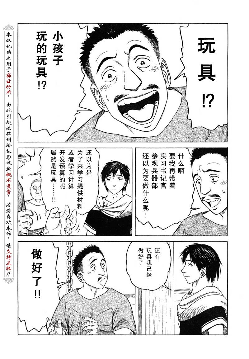 《历史之眼》漫画最新章节第49话免费下拉式在线观看章节第【13】张图片