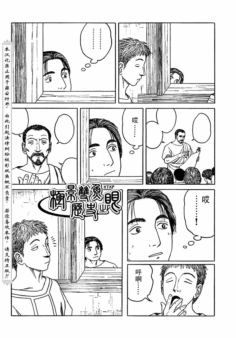 《历史之眼》漫画最新章节第65话免费下拉式在线观看章节第【6】张图片