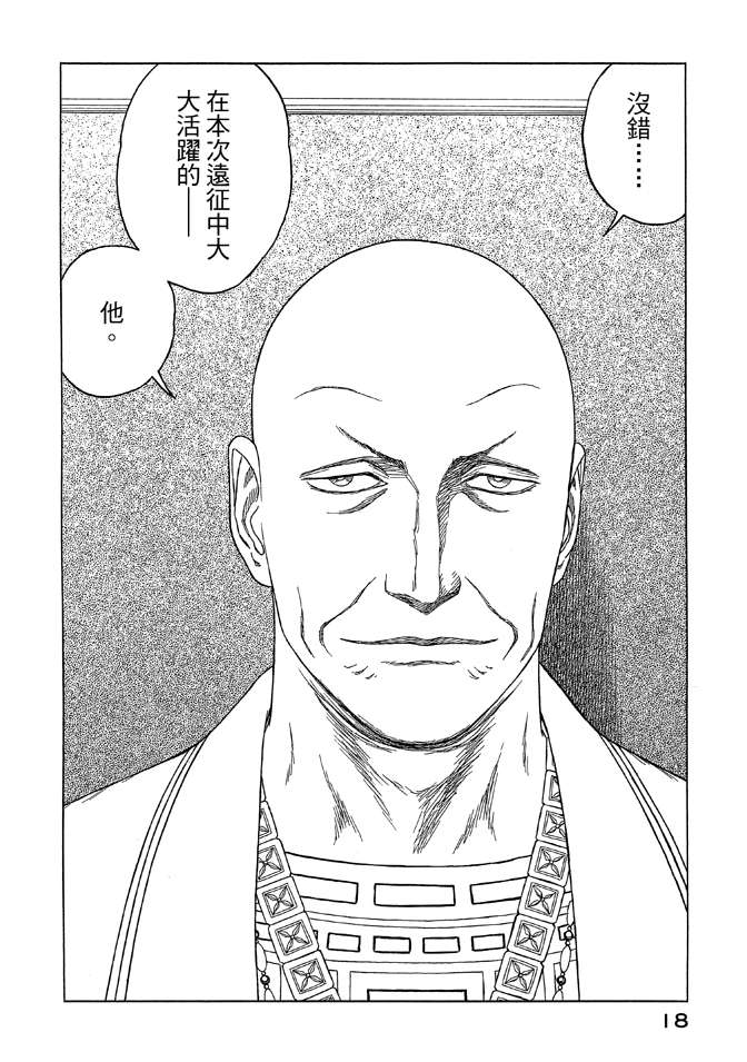 《历史之眼》漫画最新章节第9卷免费下拉式在线观看章节第【20】张图片