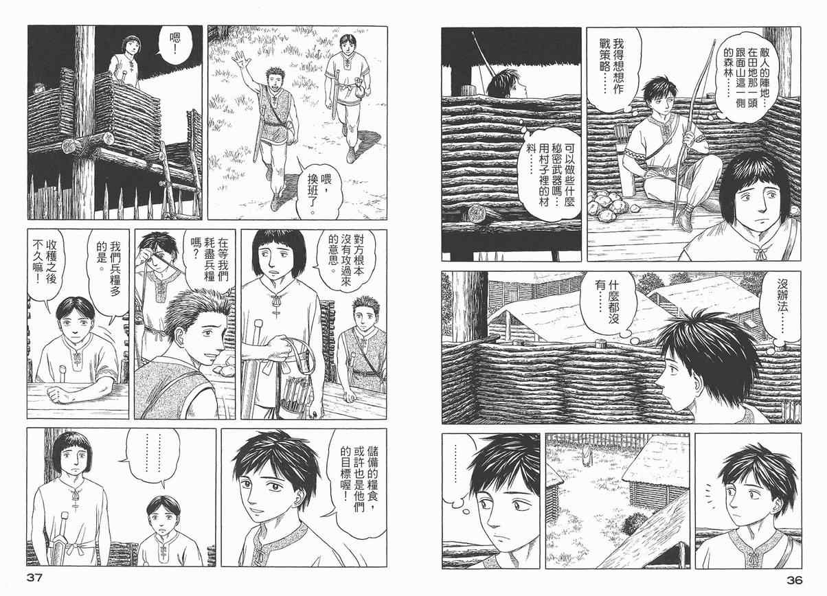 《历史之眼》漫画最新章节第4卷免费下拉式在线观看章节第【20】张图片